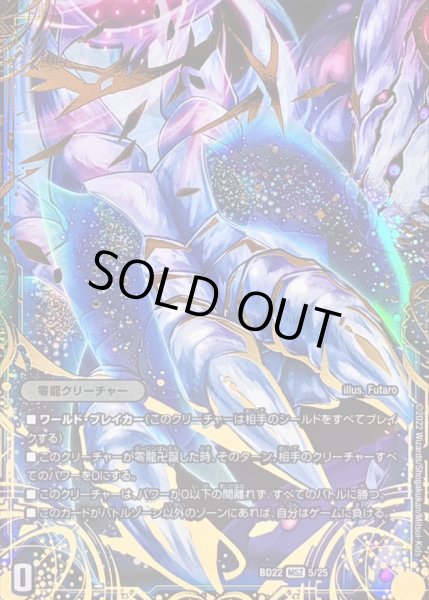 画像5: 〔状態A-〕(5枚セット)零龍/滅亡の起源零無【MSZ】{BD221/25}《闇》 (5)