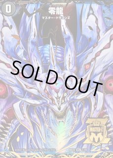 滅亡の起源 零無 - カードラッシュDM