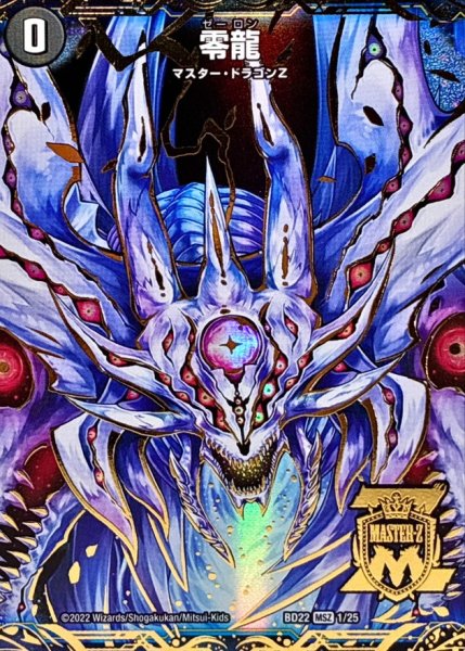 画像1: 〔状態A-〕(5枚セット)零龍/滅亡の起源零無【MSZ】{BD221/25}《闇》 (1)