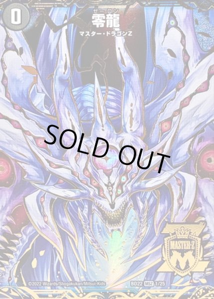 画像1: 〔状態A-〕(5枚セット)零龍/滅亡の起源零無【MSZ】{BD221/25}《闇》 (1)