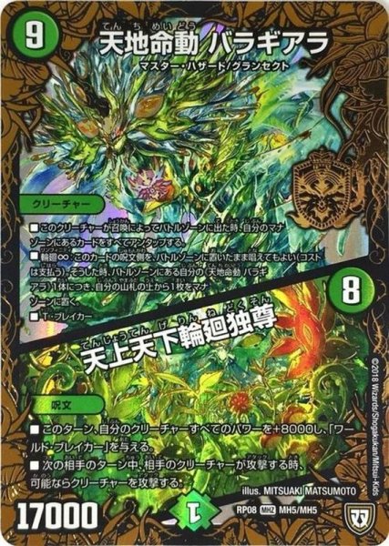 画像1: 〔状態B〕天地命動バラギアラ/天上天下輪廻独尊【MHZ】{RP08MH5/MH5}《自然》 (1)