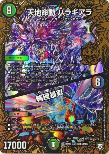 画像1: 天地命動バラギアラ/輪廻暴冥【MHZ】{RP08MH3/MH5}《多》 (1)