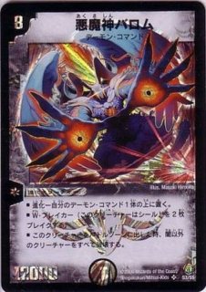 ARS9デスクルーザー悪魔神バロム