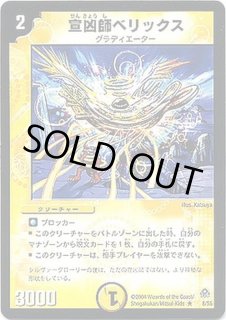 宣凶師ベリックス　初期　2 デュエルマスターズ 宣凶師ベリックス 宣凶師 ベリックス初期 旧枠