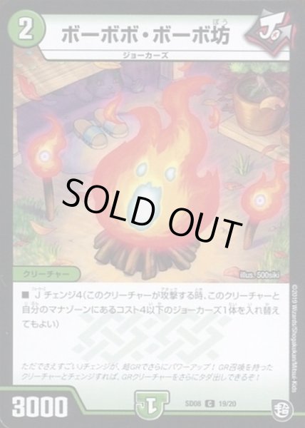 画像1: ボーボボ・ボーボ坊【C】{SD0819/20}《自然》 (1)