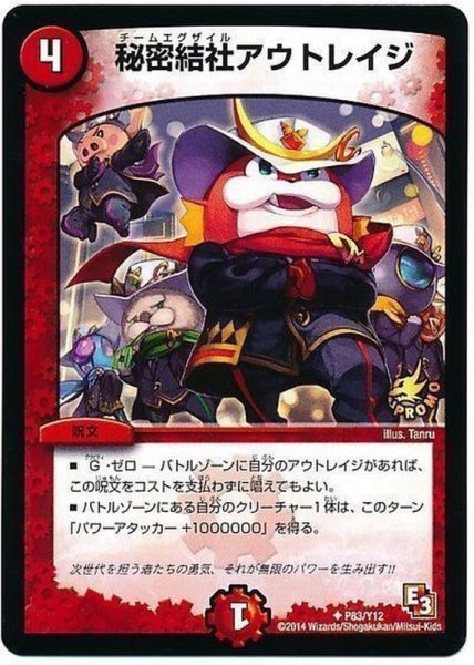 画像1: 〔状態A-〕秘密結社アウトレイジ【U】{DMR1230m/56}《火》 (1)