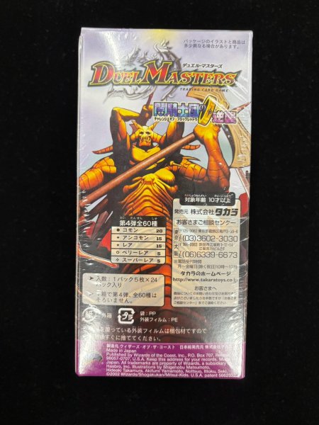 画像4: 〔状態A-〕DM-04 第4弾「闇騎士団の逆襲」【-】{-}《未開封BOX》 (4)