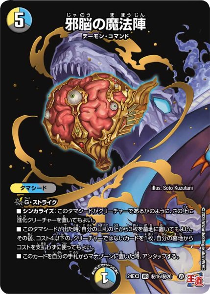 画像1: 〔状態A-〕邪脳の魔法陣【VR】{24EX3秘16/秘20}《多》 (1)