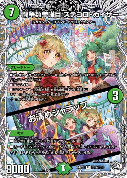 画像1: 〔状態A-〕闘争類拳嘩目ステゴロ・カイザー／お清めシャラップ【R】{24EX3TD12/TD16}《自然》 (1)