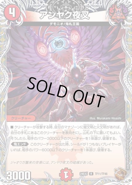 画像1: アンヤク夜叉【R】{24EX3TF11/TF46}《火》 (1)