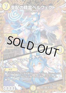 支配の精霊ペルフェクト/ギャラクシー・チャージャー - カードラッシュDM