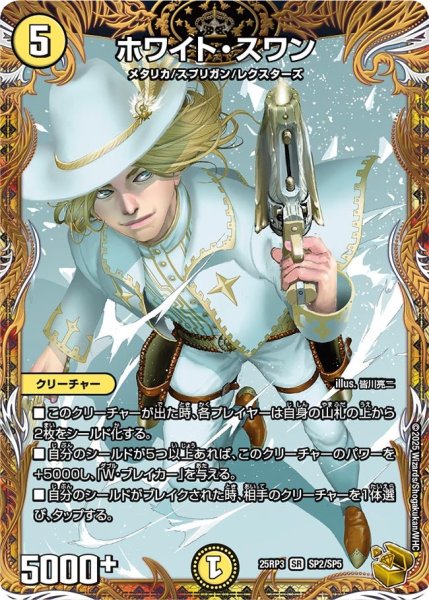 画像1: ホワイト・スワン【SR】{25RP3SP2/SP5}《光》 (1)