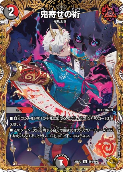 画像1: 鬼寄せの術【R】{25RP3SP4/SP5}《多》 (1)