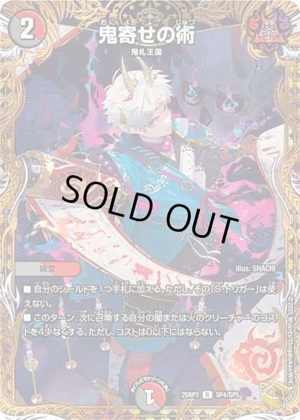 画像1: 〔状態B〕鬼寄せの術【R】{25RP3SP4/SP5}《多》 (1)