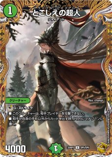 とこしえの超人 プライマルジャイアント CS プロモ デュエマ とこしえの超人 プライマルジャイアント csプロモ