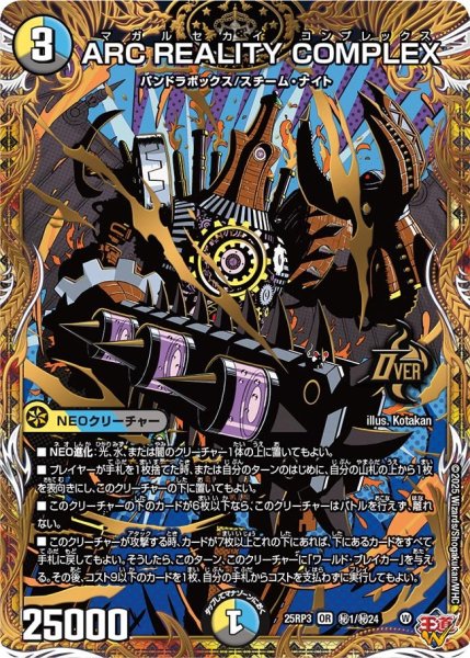画像1: ☆SALE☆ARCREALITYCOMPLEX【OR】{25RP3秘1/秘24}《多》 (1)