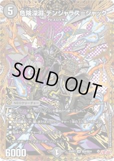 危険深淵デンジャラス＝ジャック - カードラッシュDM