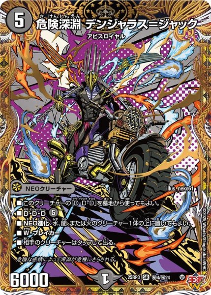 画像1: 危険深淵デンジャラス＝ジャック【SR】{25RP3秘4/秘24}《闇》 (1)