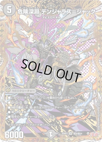 画像1: 〔状態A-〕危険深淵デンジャラス＝ジャック【SR】{25RP3秘4/秘24}《闇》 (1)