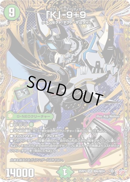 画像1: 「K」-9＋9【SR】{25RP3秘6/秘24}《自然》 (1)