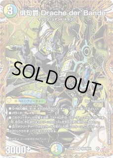 俳句爵Drache - カードラッシュDM