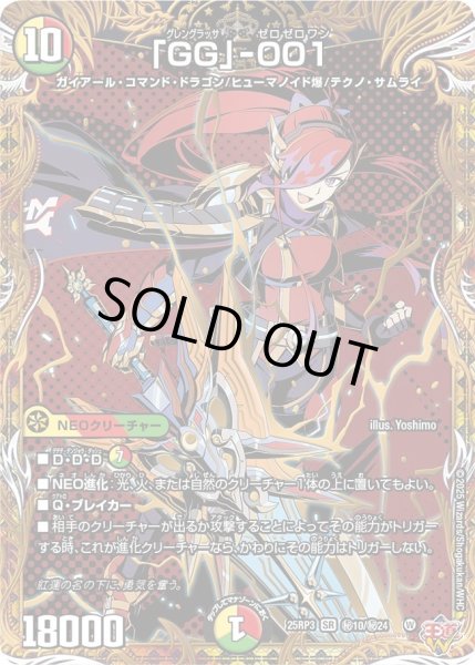 画像1: 〔状態A-〕「GG」-001【SR】{25RP3秘10/秘24}《多》 (1)