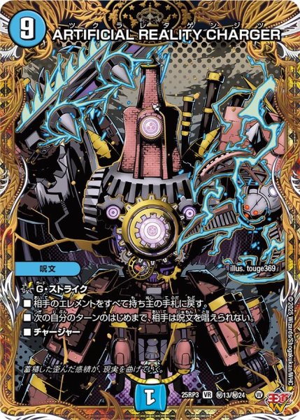 画像1: ARTIFICIALREALITYCHARGER【VR】{25RP3秘13/秘24}《水》 (1)