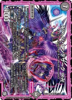 大卍罪ド・ラガンザーク卍【MAS】{EX19M33/M40}《闇》