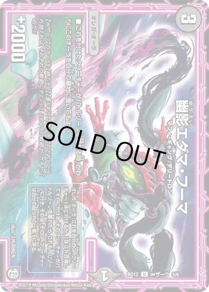 画像1: 幽影エダマ・フーマ【U】{BD12∞ザーク3/6}《闇》 (1)