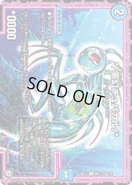 画像1: 〔状態A-〕*/零幻チュパカル/*【C】{BD12時ミラダ5/5}《水》 (1)