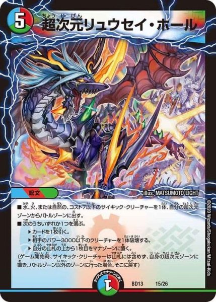 画像1: 超次元リュウセイ・ホール【-】{BD1315/26}《多》 (1)