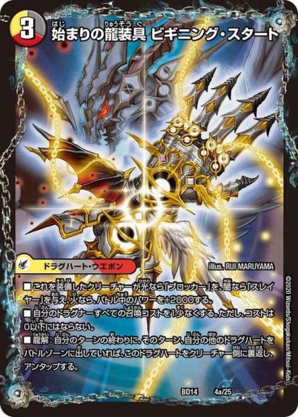 画像2: 始まりの龍装具ビギニング・スタート/終わりの天魔龍ファイナル・ジ・エンド【-】{BD144b/25/4a/25}《超次元》 (2)