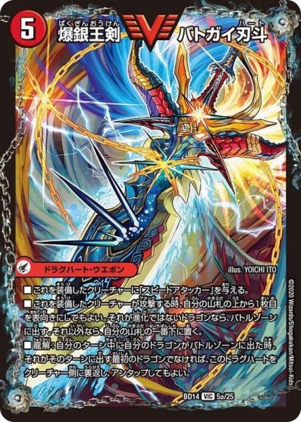 画像2: 爆銀王剣バトガイ刃斗/爆熱王ＤＸバトガイ銀河【VIC】{BD145b/25/5a/25}《超次元》 (2)