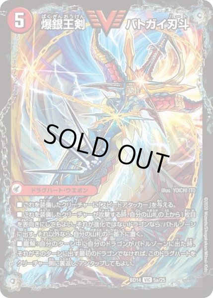 画像2: 〔状態B〕爆銀王剣バトガイ刃斗/爆熱王DXバトガイ銀河【VIC】{BD145b/25/5a/25}《超次元》 (2)