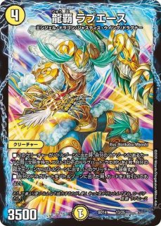 音卿の精霊龍ラフルル・ラブ/「未来から来る、だからミラクル