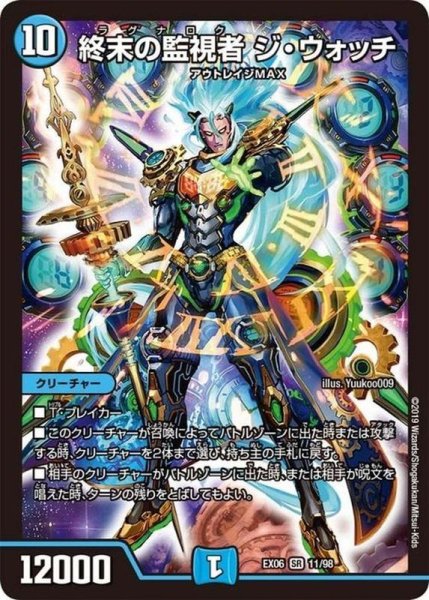 画像1: 終末の監視者ジ・ウォッチ【SR】{EX0611/98}《水》 (1)