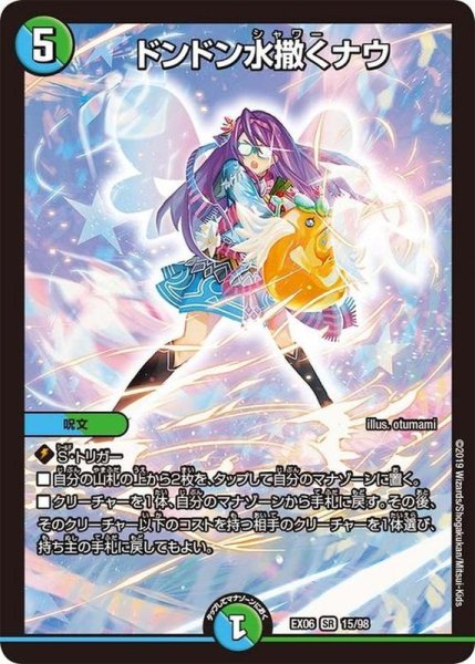 画像1: 〔状態B〕ドンドン水撒くナウ【SR】{EX0615/98}《多》 (1)