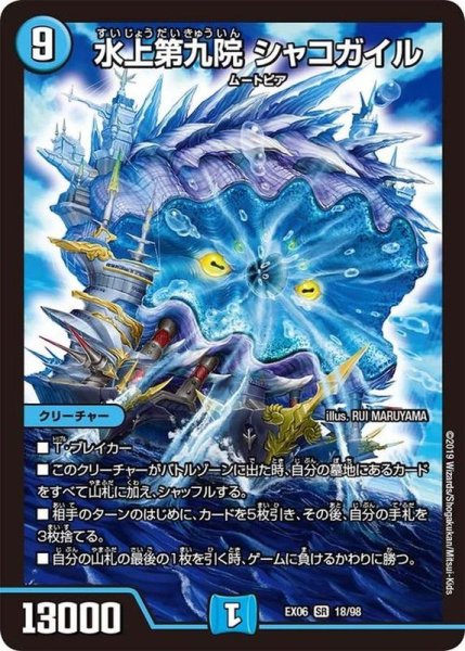 画像1: 水上第九院シャコガイル【SR】{EX0618/98}《水》 (1)