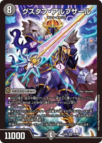 画像1: 〔状態A-〕グスタフ・アルブサール【SR】{EX0620/98}《闇》 (1)