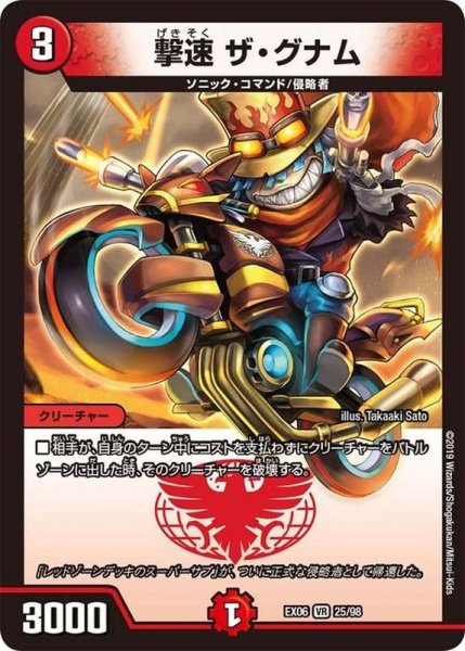 画像1: 〔状態B〕撃速ザ・グナム【VR】{EX0625/98}《火》 (1)