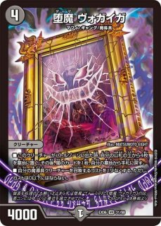 堕魔ドゥポイズ【R】{BD08b7/15}《闇》