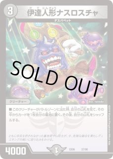 カラフル・ナスオ [DMEX10 10/42] | トレカカク～デュエマ価格
