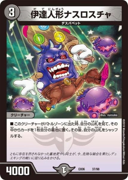 画像1: 〔状態A-〕伊達人形ナスロスチャ【-】{EX0637/98}《闇》 (1)