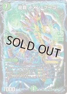 メルカリ便 龍覇 イメン＝ブーゴ イメンブーゴ CS プロモ 3枚セット 龍覇 イメン＝ブーゴ【デュエルマスターズトレカお買得価格通販：CB