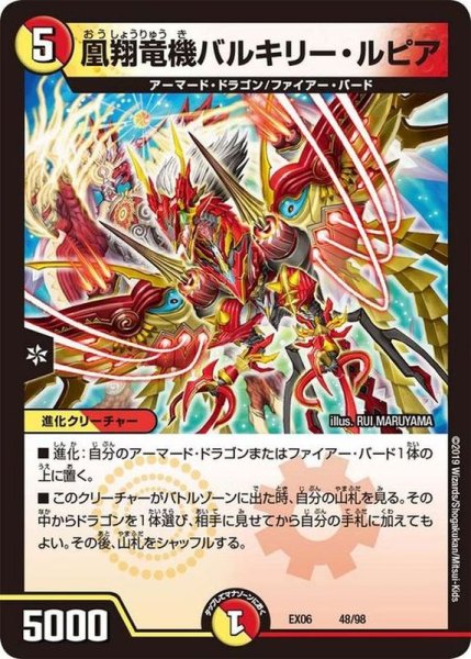 画像1: 凰翔竜機バルキリー・ルピア【-】{EX0648/98}《多》 (1)