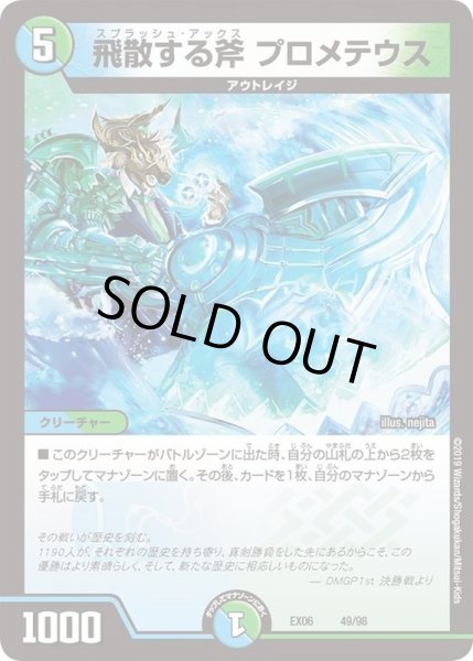 画像1: 飛散する斧プロメテウス【-】{EX0649/98}《多》 (1)