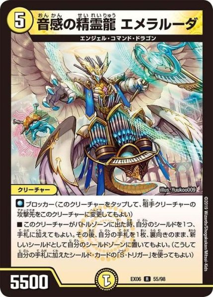 画像1: 音感の精霊龍エメラルーダ【R】{EX0655/98}《光》 (1)