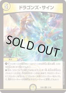 ドラゴンズ・サイン - カードラッシュDM