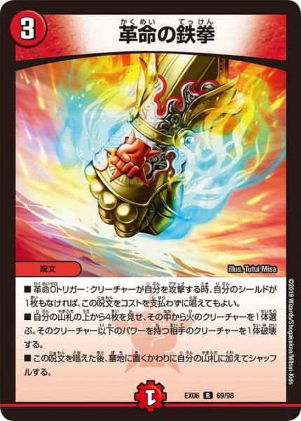 画像1: 革命の鉄拳【R】{EX0669/98}《火》 (1)