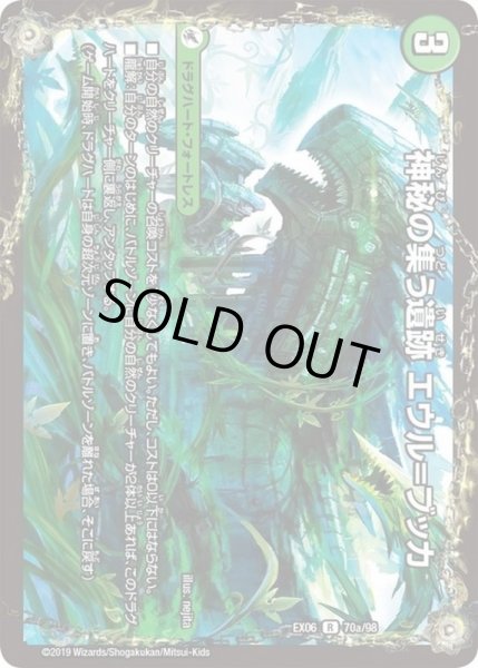 画像2: 神秘の集う遺跡エウル=ブッカ/遺跡類神秘目レジル=エウル=ブッカ【R】{EX0670b/98/70a/98}《超次元》 (2)